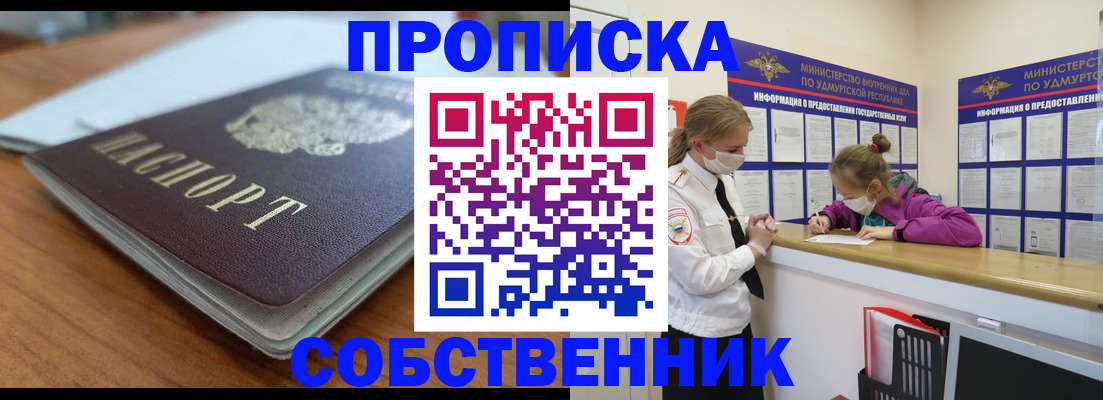 прописка ребенка в Пионерском