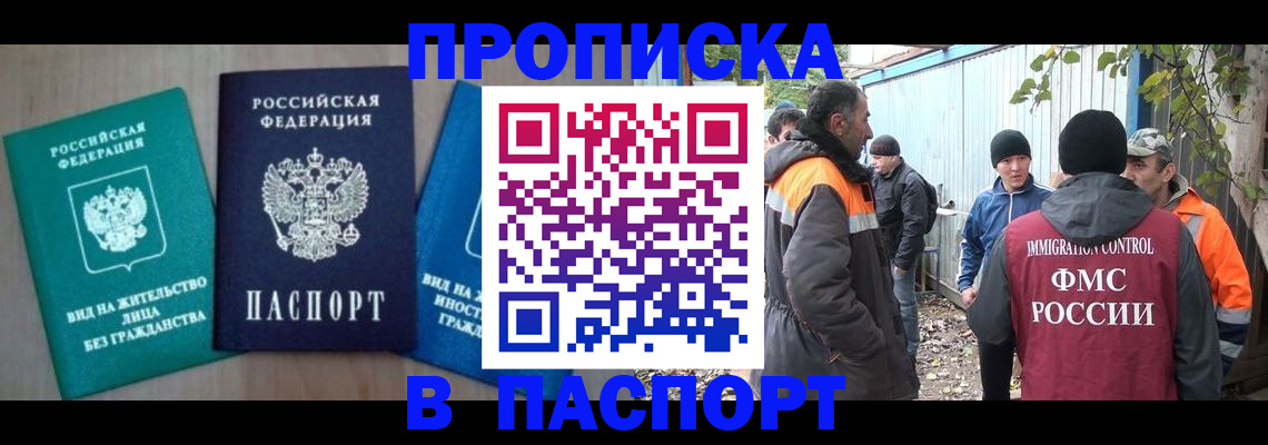 временная регистрация в Пионерском