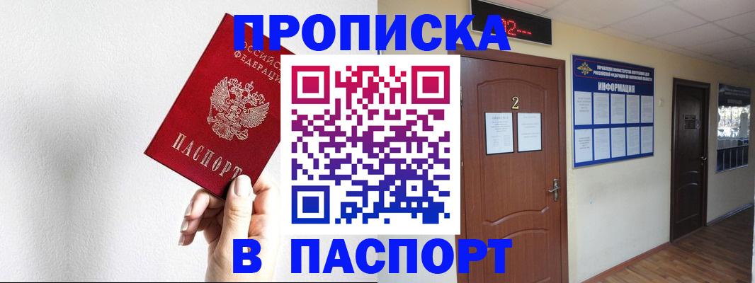 временная регистрация собственник в Пионерском