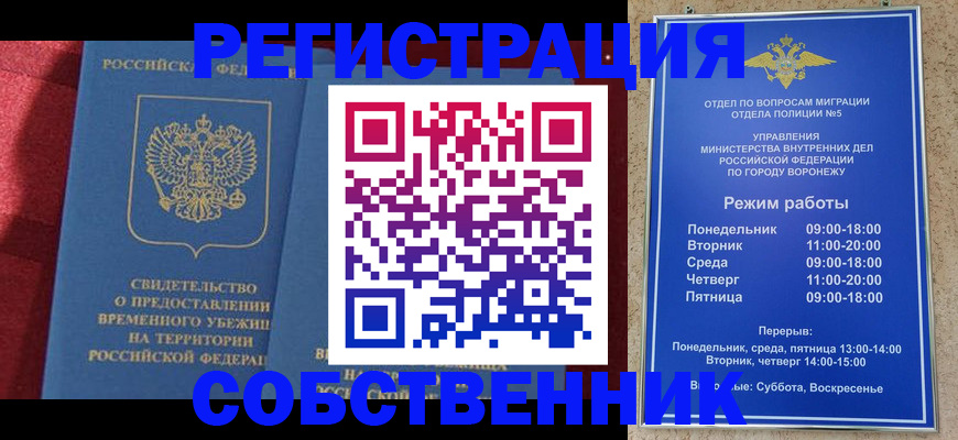 прописка штамп в Пионерском