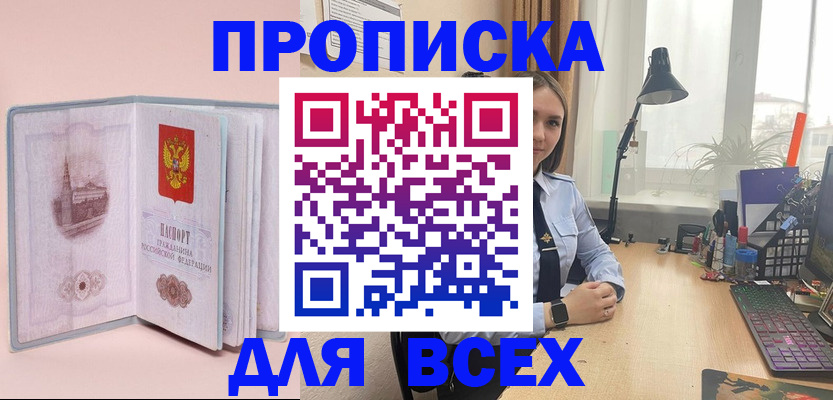 временная регистрация 2025 в Пионерском